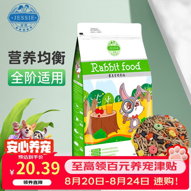 洁西全营养私房兔粮 营养全阶兔粮兔子饲料幼兔垂耳兔2.5kg