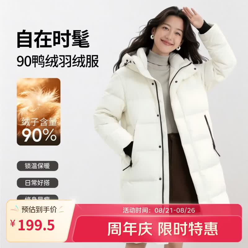 先领卷 199元 女士90白鸭绒韩版长款羽绒服 229元 - 86线报