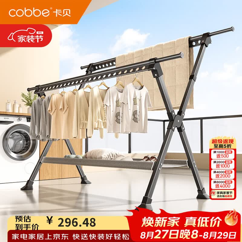 卡贝（cobbe）落地晾衣架可升降家用双杆阳台伸缩晒衣架室内多功能收纳挂衣架子