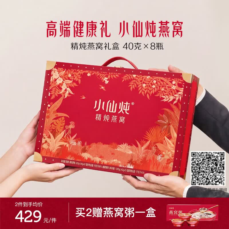 小仙炖精炖燕窝 经典礼盒40g*8瓶低糖鲜炖送孕妇妈妈即食补品生日礼物