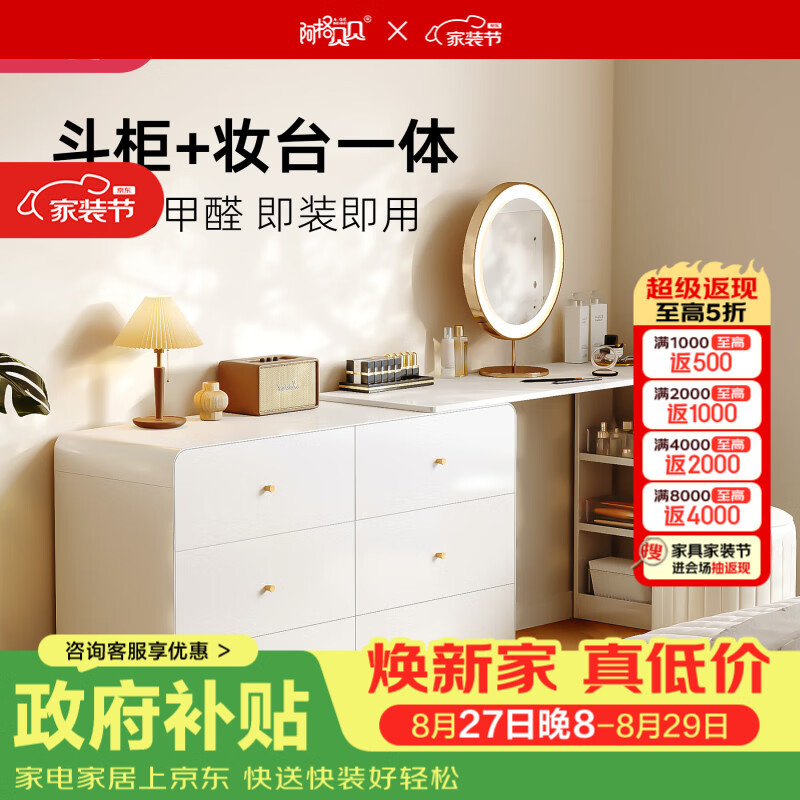 阿格贝贝（agebeibei）阿格贝贝梳妆台床头柜一体收纳柜子小户型卧室靠墙置物柜钢制斗柜 奶油风-三斗柜+奶油风-梳妆台 自主安装