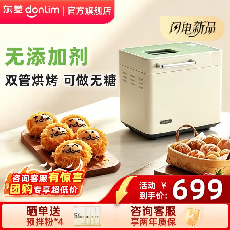 东菱（Donlim）面包机 全自动家用2026年新款小型多功能双管无糖面包 肉松果酱酸奶冰淇淋一体机 DL-4705PLUS 【新品】双管烘烤|无糖技术
