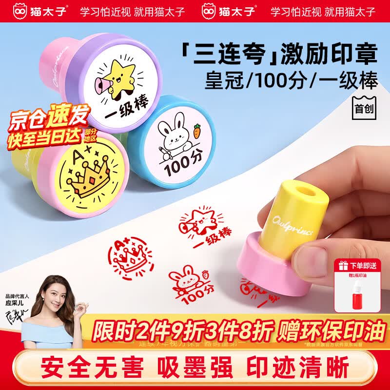 猫太子儿童奖励印章小红花盖章玩具小学生老师批改作业鼓励教师表扬幼儿园可爱奖章开学必备文具3个 肯定