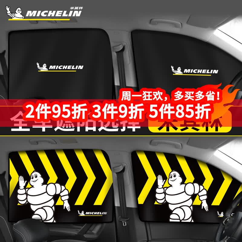 米其林（MICHELIN）汽车遮阳帘夏季磁吸侧窗遮阳防晒挡热可折叠磁吸式套装