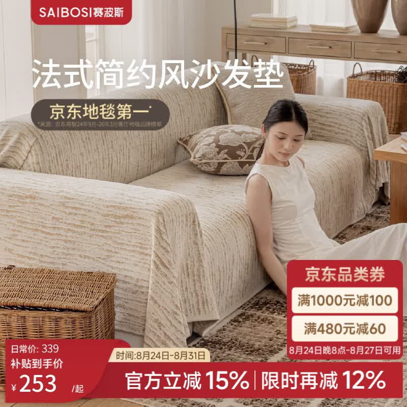 赛波斯法式简约风沙发垫防尘防滑沙发巾四季通用一片式盖布可机洗 奶驼色（可水洗） 180cm*380cm