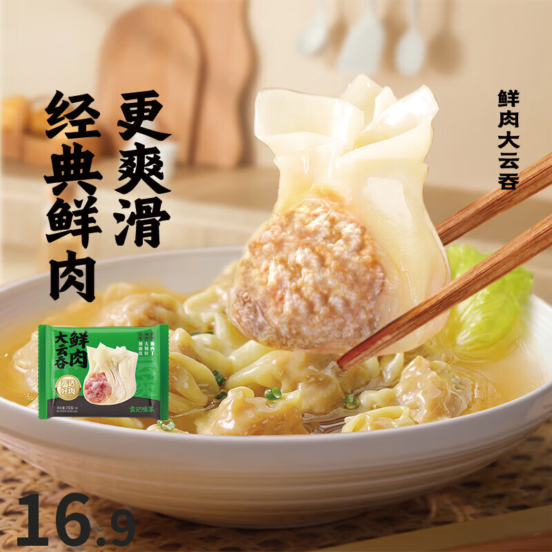 袁记味享袁记云饺【热卖爆款】招牌鲜虾蟹籽马蹄冬菇玉米鲜肉水饺大云吞 鲜肉大云吞250g*1