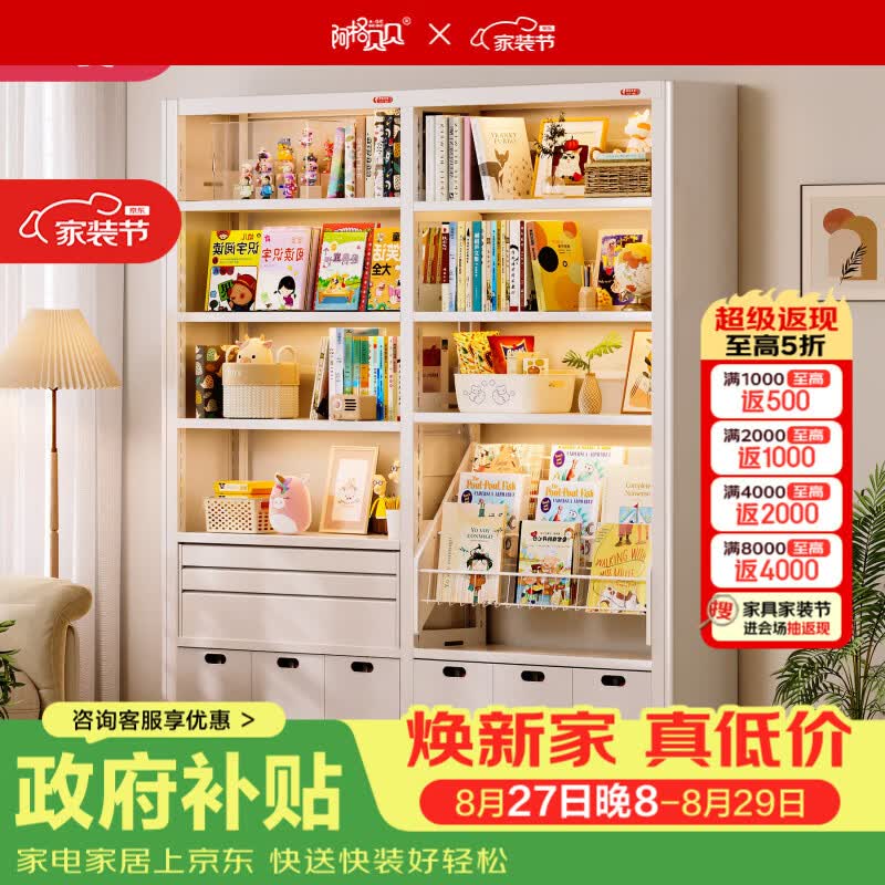 阿格贝贝（agebeibei）阿格贝贝钢制书架落地置物架一体客厅沙发旁储物柜绘本收纳架子 背板书架组合-旗舰款 珍珠白2m高主架1.2M宽