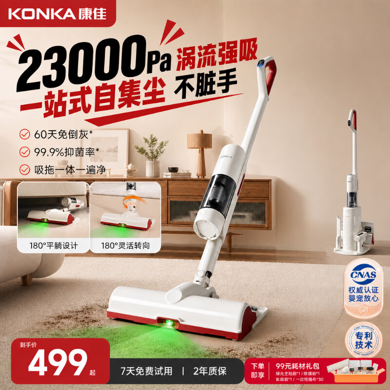 康佳（KONKA）吸尘器自动集尘无线手持绿光显尘家用大吸力洗地机吸拖一体宠物防缠绕吸毛除尘MC1自集尘 [一年只换不修】自集尘60天免倒尘