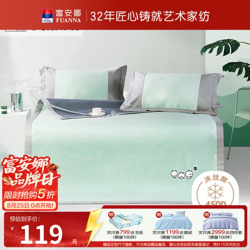 富安娜冰丝席凉席119元，富安娜床上四件套239元，富安娜枕头记忆枕芯89元 - 86线报