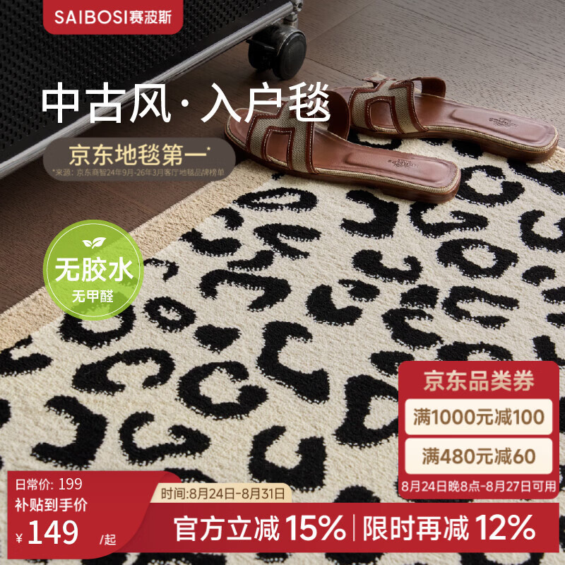 赛波斯豹纹花砖花纹抽象几何线条飞马复古无胶入户毯中古风地垫2026新款 摩登豹纹·入户毯 60cm*90cm