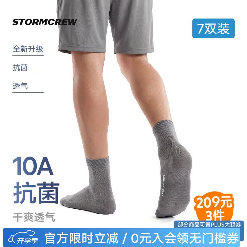 影视飓风抗菌短袜7双装STORMCREW网眼透气运动干爽耐磨中筒夏男女 基础色套组(7双装黑*3+白*2+灰*2)