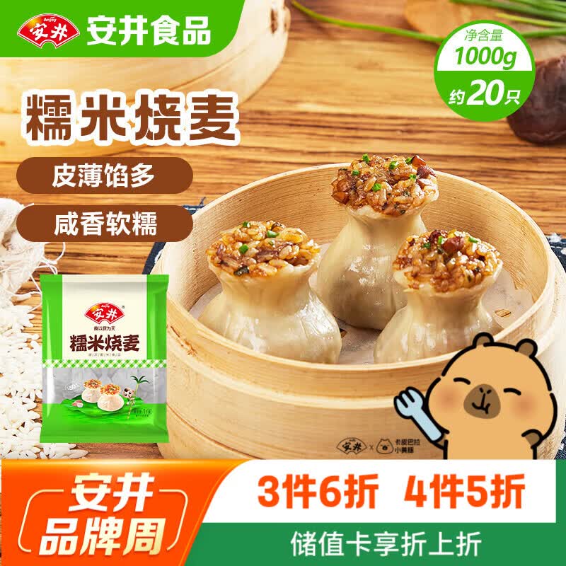 安井糯米大烧卖 1kg 2斤装约20个 家庭装面点 儿童早餐速冻半成品