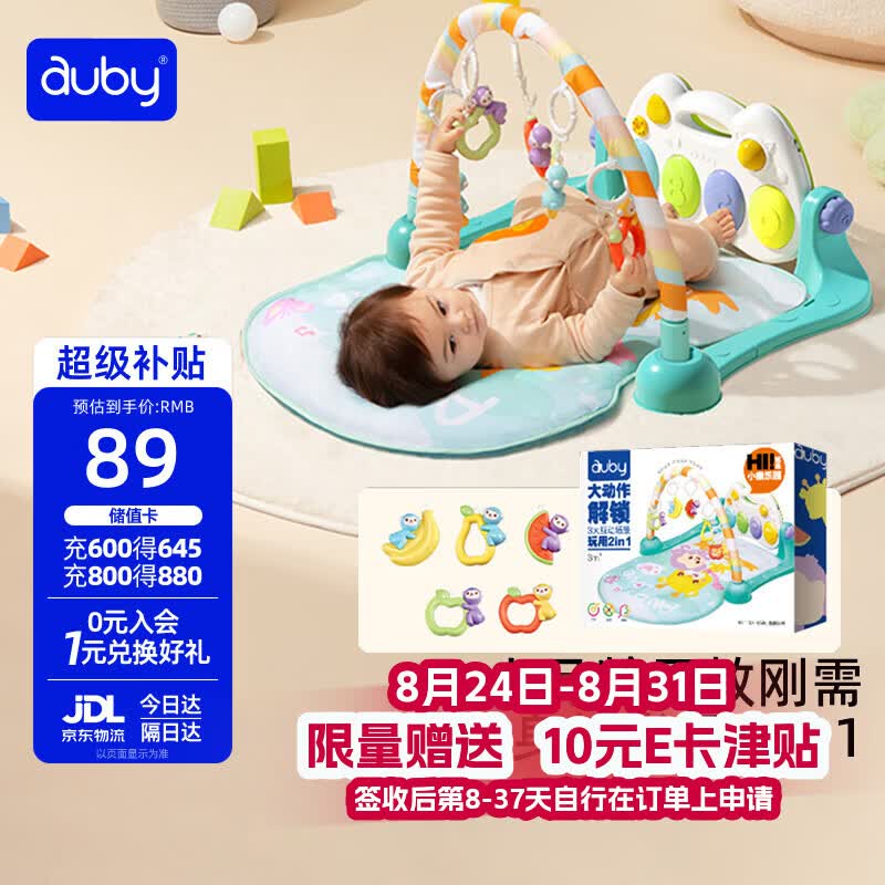 澳贝（auby）新生儿礼盒婴幼儿玩具好动小猴健身架宝宝脚踏踩钢琴见面礼物满月