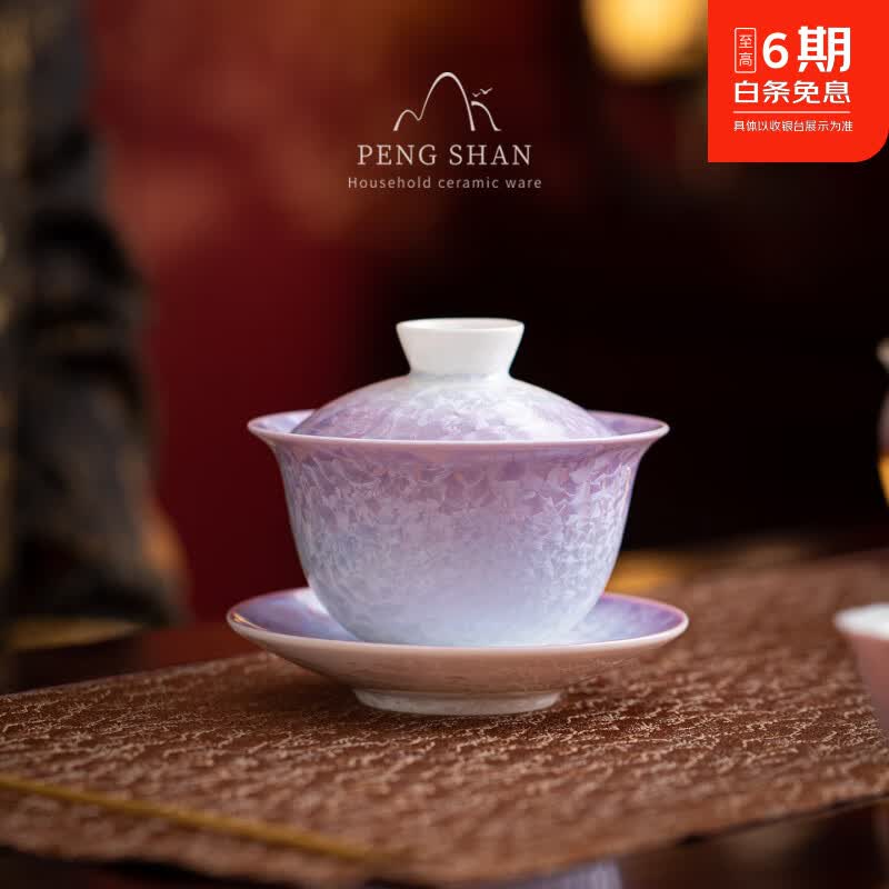 鹏山窑变结晶釉渐变紫三才盖碗陶瓷泡茶碗家用高颜值功夫茶具泡茶器