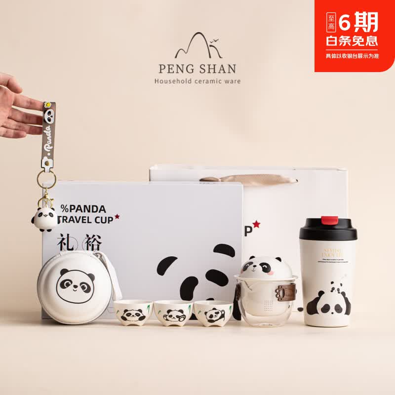 鹏山熊猫卡通茶具套装便携一壶三杯收纳包陶瓷户外简易泡茶器送礼组合