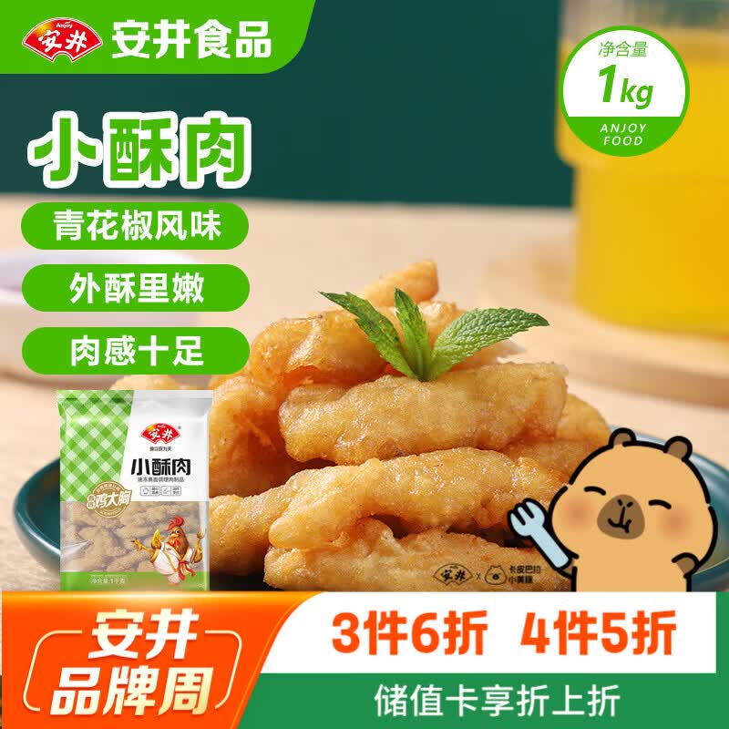 安井 小酥肉 1Kg 鸡肉油炸休闲火锅小吃 空气炸锅食材 半成品方便菜