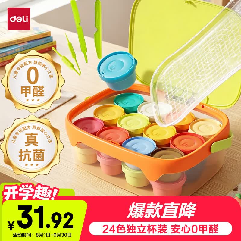 得力(deli)24色抗菌零甲醛超轻粘土按键开盖工具箱手提独立大杯装橡皮泥彩泥太空沙生日开学礼物 赠姓名贴