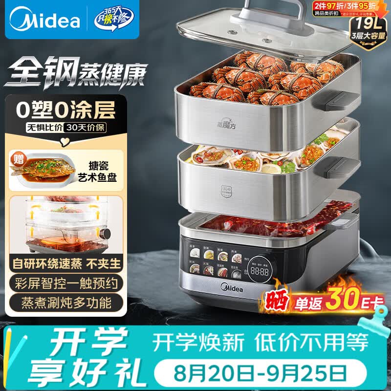美的（Midea）蒸魔方电蒸锅炖蒸涮煮一体多功能锅0涂层不锈钢可拆洗19L家用三层大容量可拆洗底锅煮锅ZGS352302