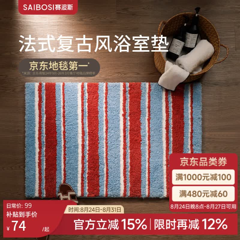 赛波斯浴室垫法式复古风可机洗吸水家用卫生间脚垫防滑速干透气2026新款 马赛港（升级3D网眼底） 40cm*60cm