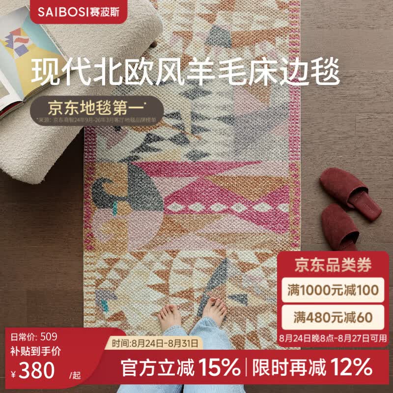 赛波斯达利梦境进口羊毛床边毯现代北欧风复古少女心高级感地毯2026新款 达利梦境（进口羊毛 真软弹） 80cm*180cm
