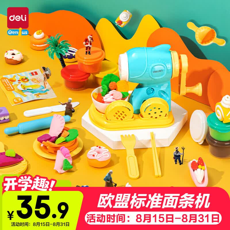 得力（deli）彩泥面条机橡皮泥彩泥机手工DIY非粘土儿童生日礼物节日开学玩具