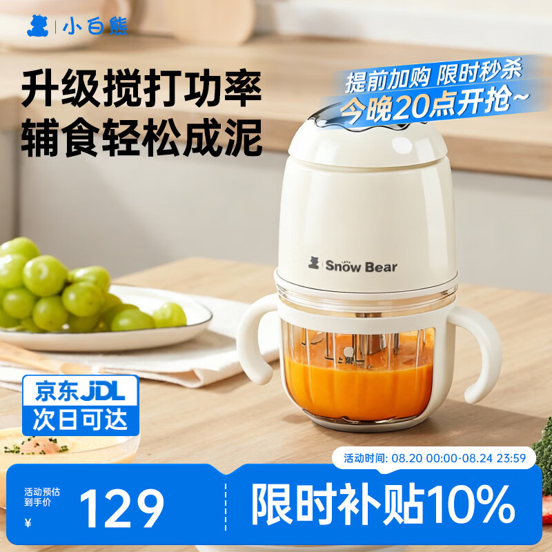 小白熊辅食机婴儿小型辅食料理机打泥机宝宝多功能搅拌机6028