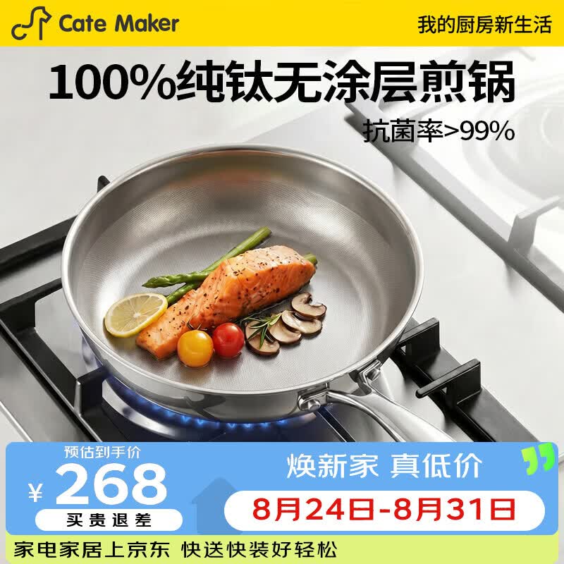 卡特马克纯钛平底锅不粘锅无涂层煎锅煎蛋煎饼牛排煎锅燃气灶电磁炉通用 【100%纯钛板材丨1级不粘】适合3-6人 28cm 不凸底真聚油丨0涂层不掉渣