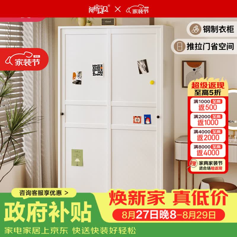 阿格贝贝（agebeibei）阿格贝贝衣柜简易组装钢制落地柜子卧室衣柜靠墙一体结实耐用衣橱 [包安装/0甲醛]白色 推拉门衣柜[2m高 1.5m宽 60cm深]