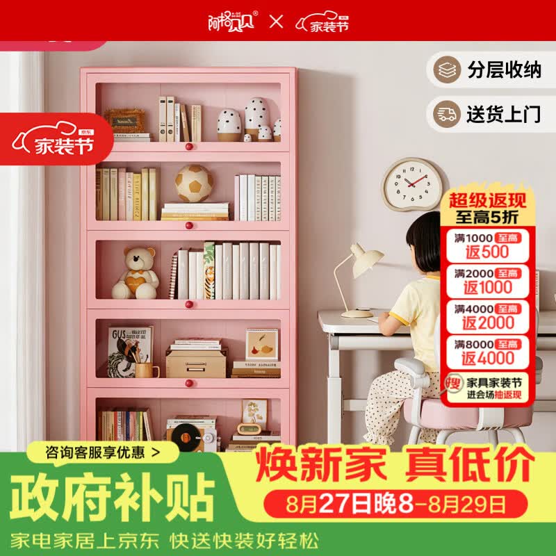 阿格贝贝（agebeibei）儿童书柜钢制储物靠墙收纳落地多层置物架卧室柜子展示柜 五层【1.96M高0.6M宽】长虹玻璃【圆角至尊款】 樱花粉
