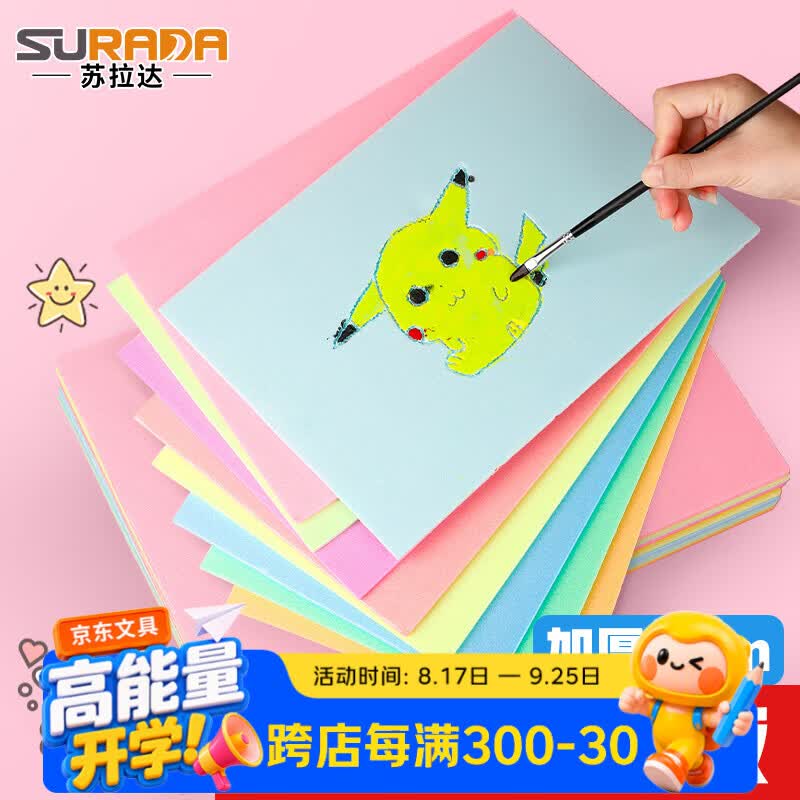 苏拉达（Surada）【开学文具】吹塑纸吹塑板彩色版画儿童手工diy制作装饰绘画板涂鸦美术画板a4混色10张hc010