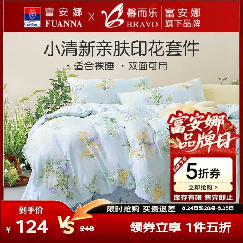 馨而乐(Bravo)富安娜出品四件套磨毛被套床单被罩双人床上用品套件203*229cm