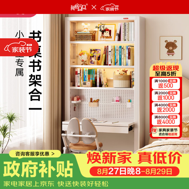 阿格贝贝（agebeibei）阿格贝贝书架一体靠墙书卧室小户型落地儿童书桌书架钢制收纳柜子 书桌书架组合-旗舰款 珍珠白2.2M高主架0.8M宽