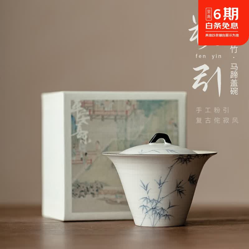 鹏山粉引手绘马蹄盖碗青竹白瓷泡茶碗陶瓷手工复古二才泡茶器礼盒装