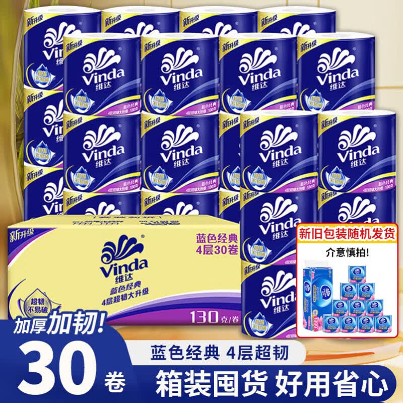 维达（Vinda）卷纸 四层加厚蓝色经典有芯卷筒纸 厕所卫生纸家用超韧纸巾 4层 130g/卷*10卷 /提 维达有芯卷纸10卷(提装)