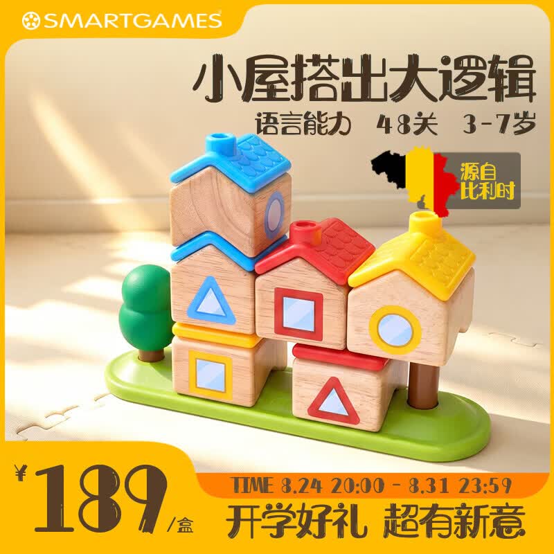 SMART GAMES巧手叠楼 儿童益智玩具立体小屋逻辑堆叠 生日礼物 3-7岁+ 京东折扣/优惠券