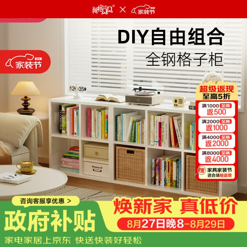 阿格贝贝钢制书架家用客厅飘窗旁书架金属落地可自由组合格子柜子 白色无背板款-横8格-单体