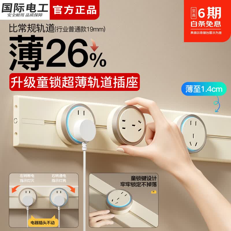 国际电工明装超薄轨道插座可移动86型面板插座扩展器玄关餐边柜轨道式插排 【奶油风童锁】40厘米轨道+2个大五孔(蓝灯)