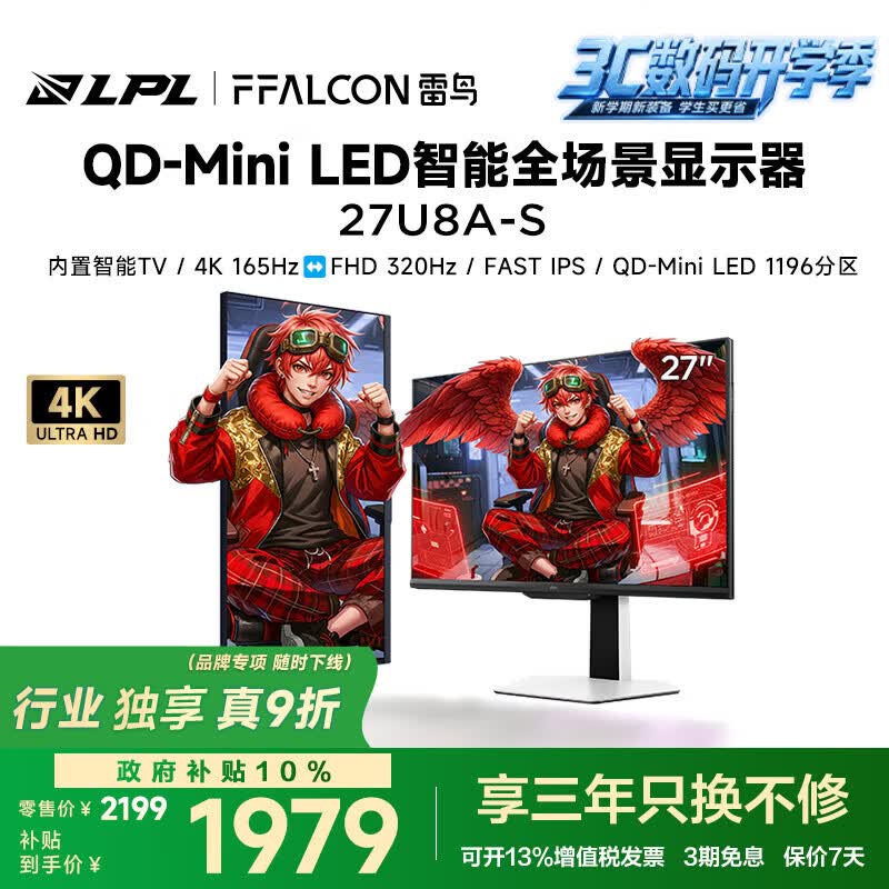1961 miniLED 全场景4K 英寸 双模式165HZ 27U8A-S - 线报酷