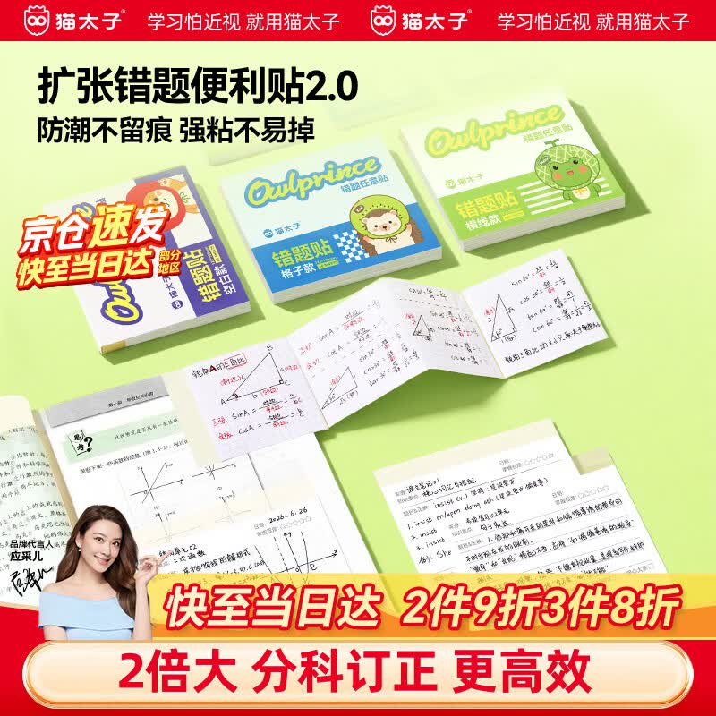 猫太子错题便利贴标签纸开学必备文具办公用品不挡字标签贴纸省事卡留言便签本记事贴125*105mm横线款
