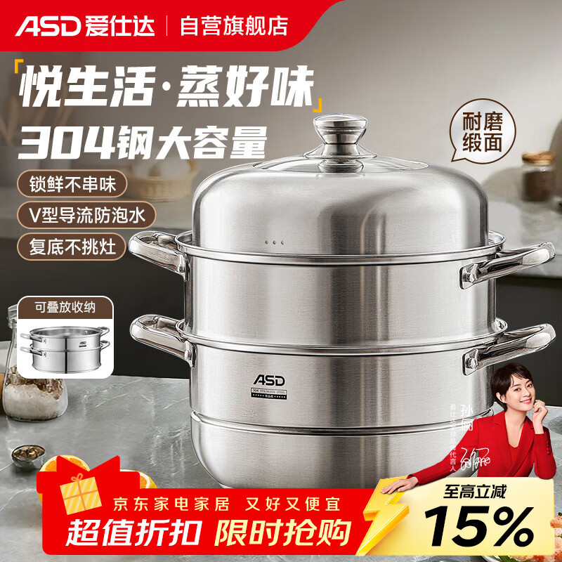 爱仕达（ASD）蒸锅304不锈钢三层家用蒸煮炖汤锅 大容量30CM双层蒸笼燃气通用G3