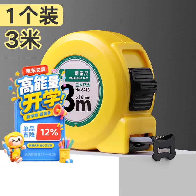三木卷尺1个 0.5元 - 86线报
