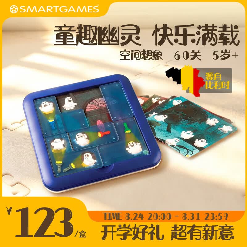 SMART GAMES幽灵捕手 儿童益智拼图玩具亲子早教桌游 男孩女孩礼物 5岁+ 【出圈爆款】