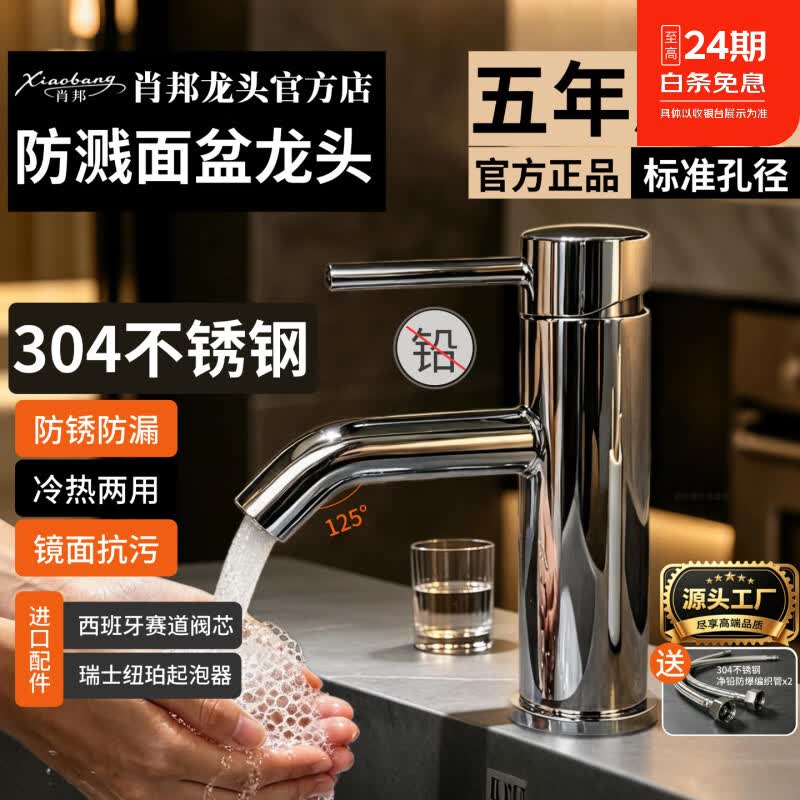 肖邦热销2万+|冷热面盆龙头304不锈钢卫生间洗手盆龙头防溅净铅520001 【亮铬色】斜角防溅出水（净铅） 总高173mm/出水高84cm/孔径35mm