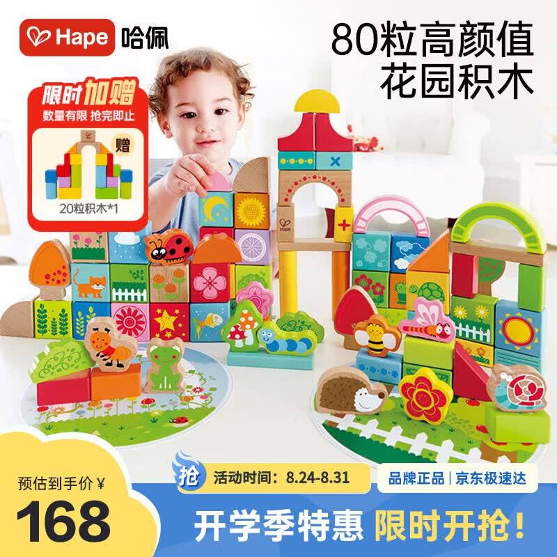 Hape(德国)儿童积木玩具木质大颗粒宝宝花园积木宝宝生日礼物E8312
