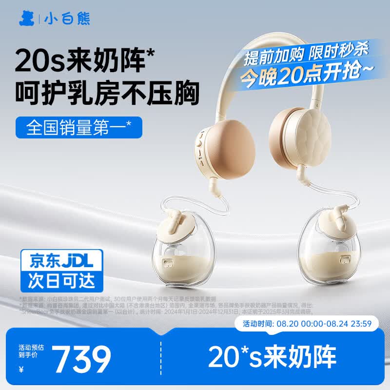 小白熊电动吸奶器 免手扶双边全自动便携挂脖式 双边挤奶器Z2