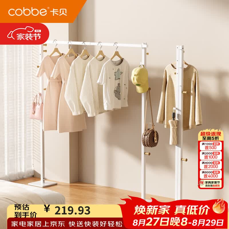 卡贝（cobbe）晾衣架落地单杆家用可升降伸缩多功能晒衣架折叠立式衣帽架挂衣架