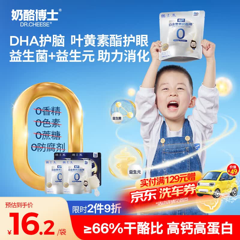 奶酪博士（Dr.Cheese）白金儿童奶酪棒 宝宝奶酪宝宝儿童零食0防腐剂66%干酪混合味90g*4
