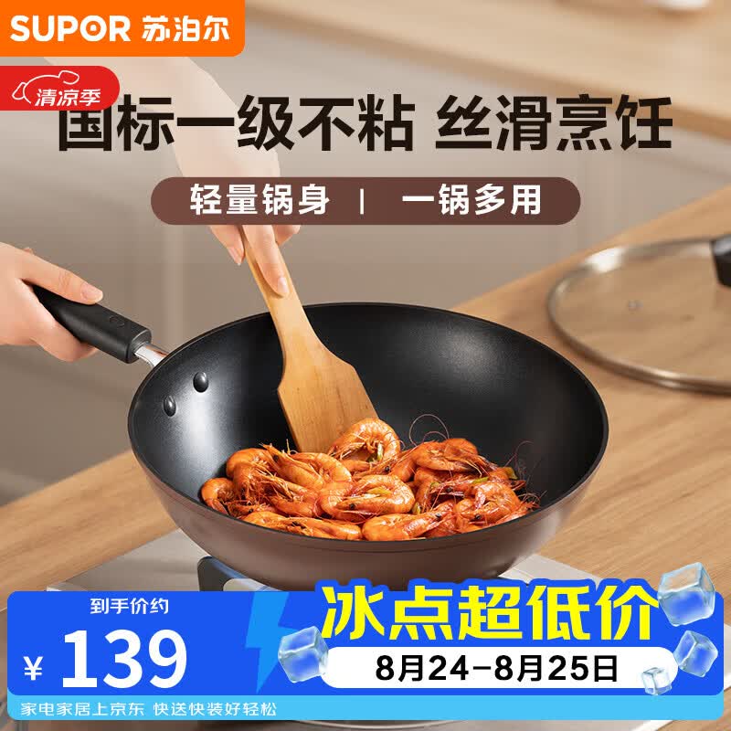 苏泊尔（SUPOR）炒锅 不粘锅平底炒菜锅煎锅32cm电磁炉燃气通用易洁少油烟