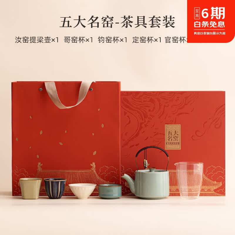 鹏山汝窑提梁壶茶具全套官窑哥窑钧窑定窑茶杯中式茶礼盒家用泡茶套装