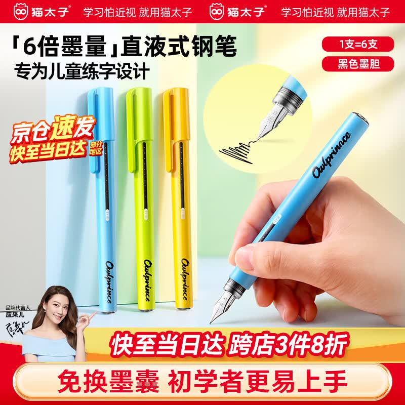 猫太子开学必备文具小学生钢笔三年级专用儿童练字初高中学生直液式钢笔免换墨囊EF尖勾线不可擦 黑墨3支